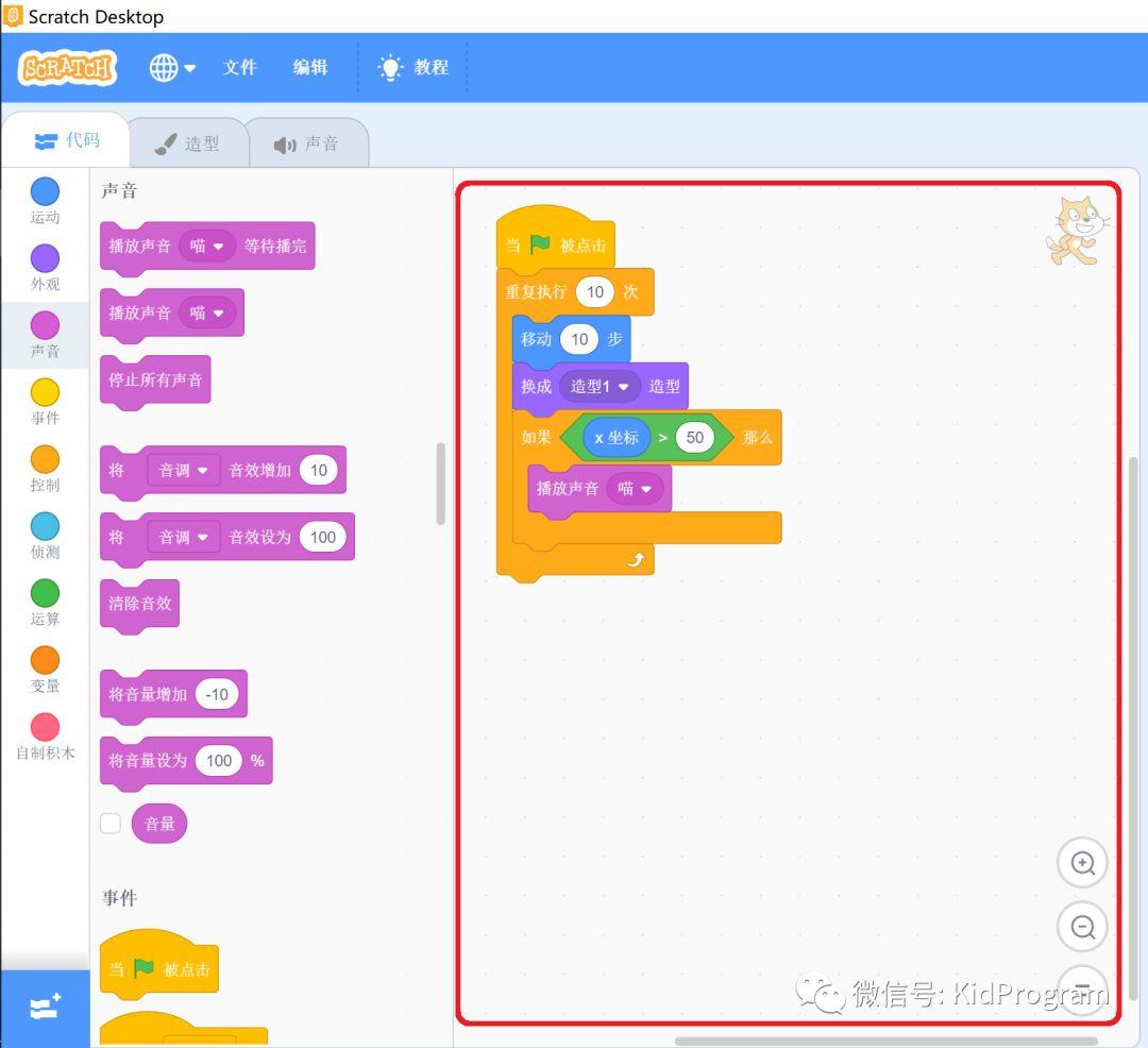 Scratch编程 | Scratch 3.0版软件主界面