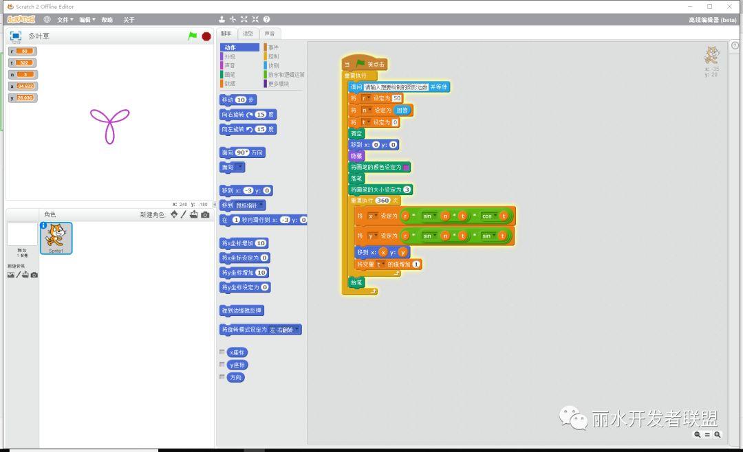 【跟着宝妹学scratch编程】第四课 深入学习画笔模块