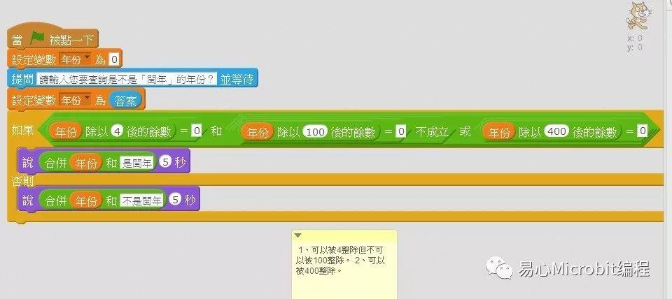 Scratch课程系列：求闰年