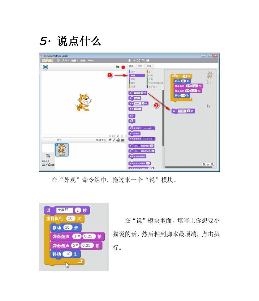 Scratch 2.0入门指南