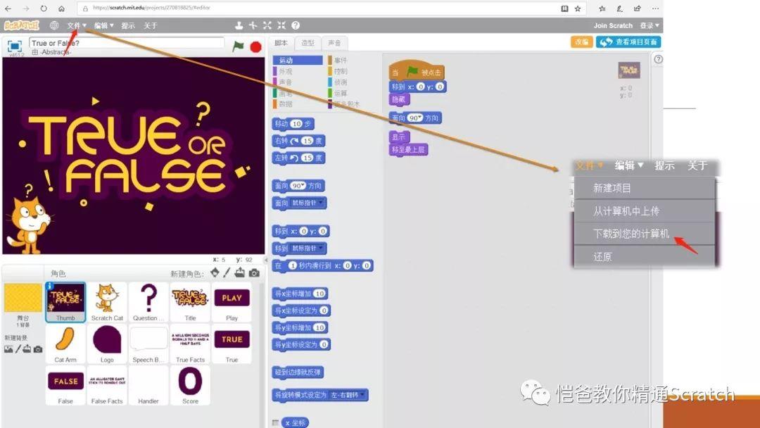 和满满一起学少儿编程：Scratch轻松入门