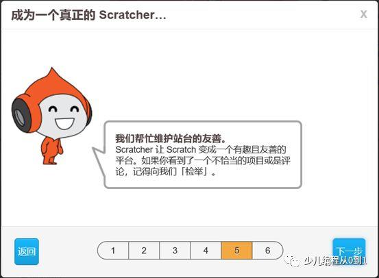 【少儿编程】如何成为一个真正的Scratcher？