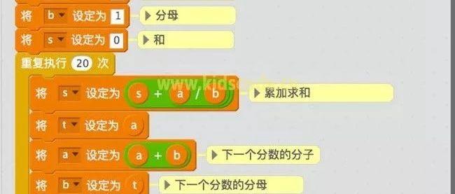 scratch有规律的分数求和