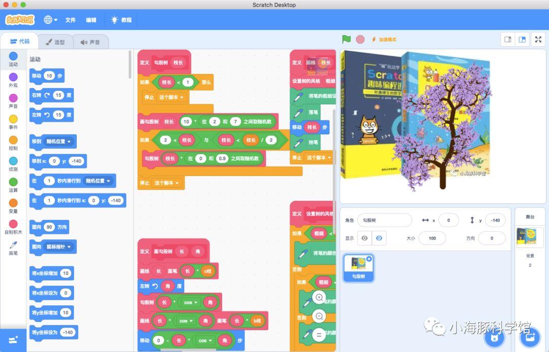 来了！Scratch3.0新变化全面解读