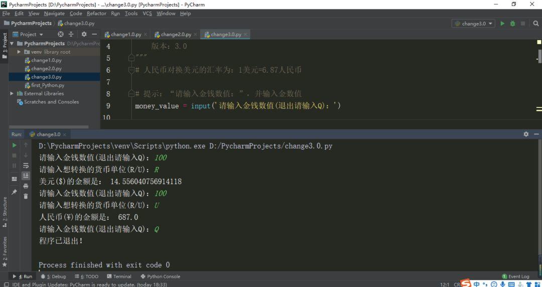 Python第五课 汇率兑换3.0