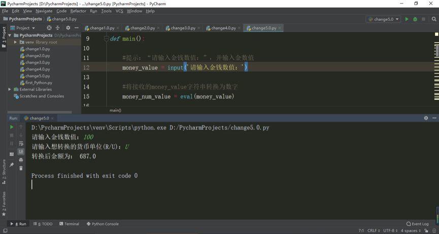 Python第七课 汇率兑换5.0