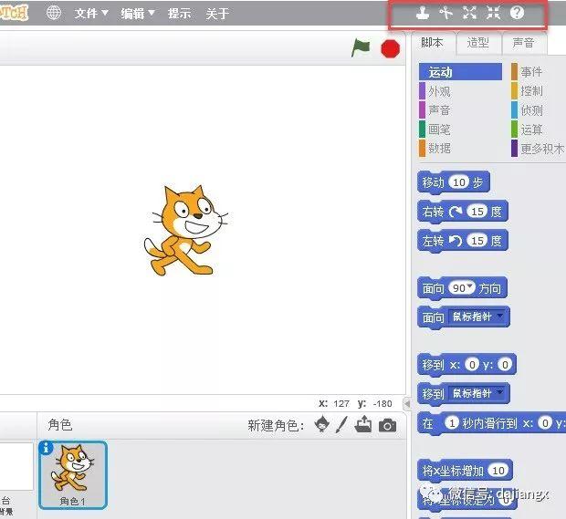 快速体验Scratch3.0的新变化