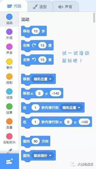 Scratch3.0新变化全面解读！