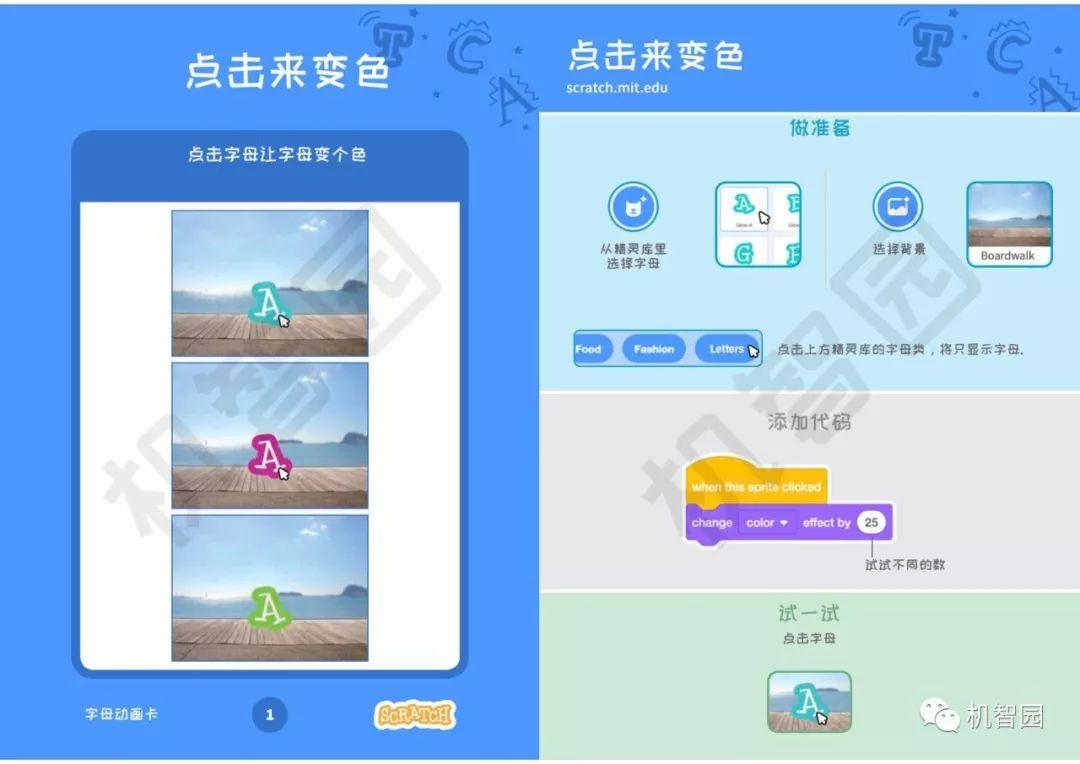 Scratch编程卡（一）--字母卡
