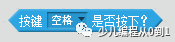 Scratch基础教程：布尔变量