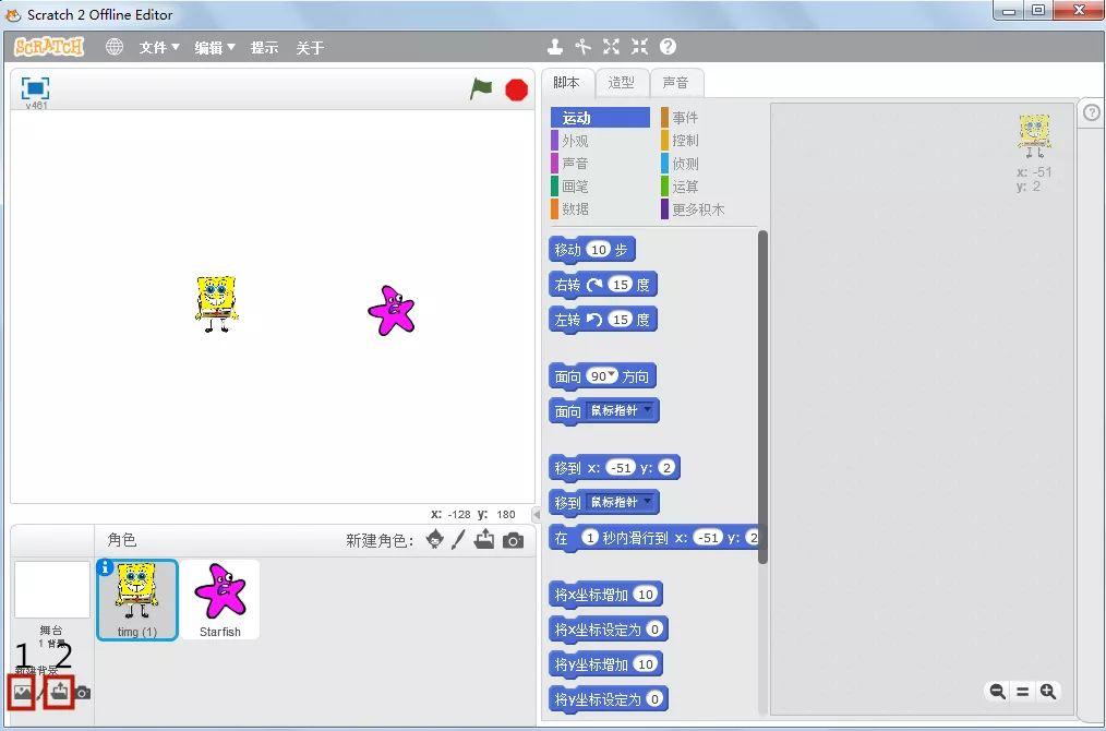 10分钟玩转scratch | 海绵宝宝的迷宫 10分钟玩转scratch | 海绵宝宝的迷宫