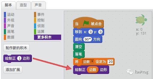 Scratch：海龟绘图（七）——初识函数