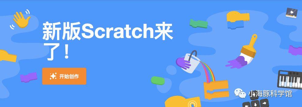 来了！Scratch3.0新变化全面解读