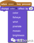 我爱Scratch教程14：Scratch效果