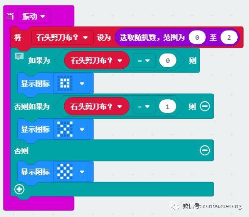 microbit 剪刀石头布