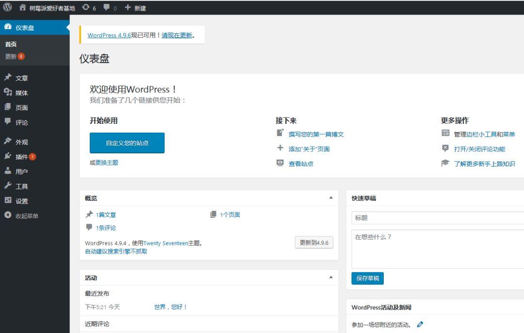 树莓派搭建博客/网站教程 树莓派搭建博客/网站教程
