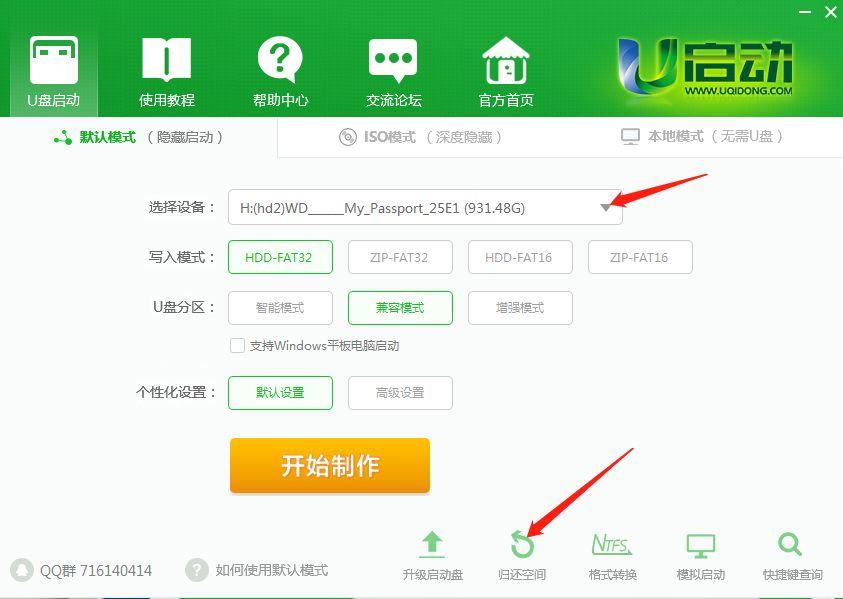 树莓派重装系统教程