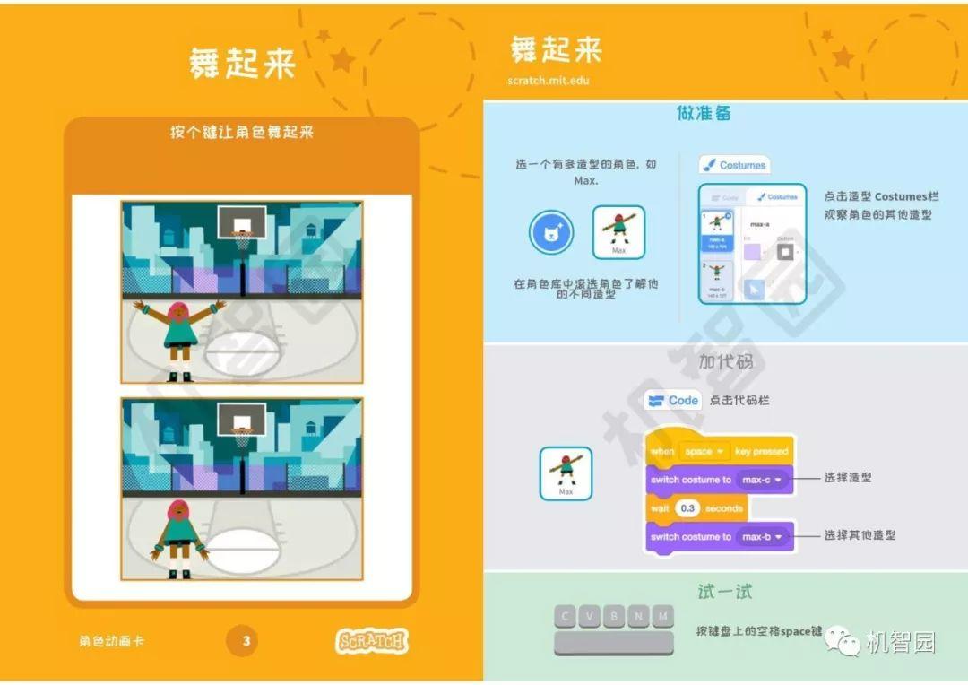 Scratch编程卡（二）