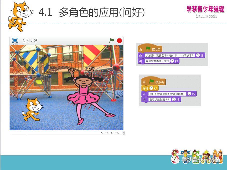 Scracth 第四课