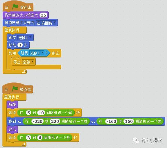 scratch编程那些事12