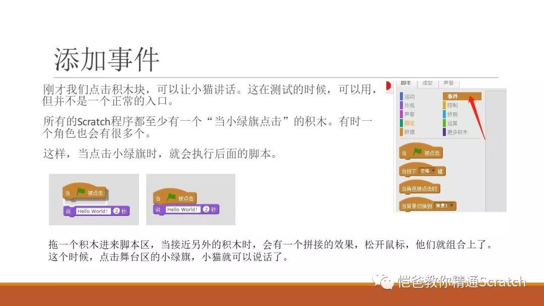 和满满一起学少儿编程：Scratch轻松入门