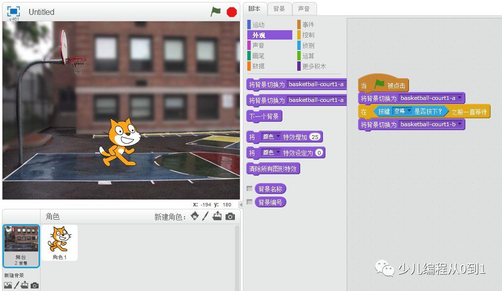 Scratch基础教程：布尔变量