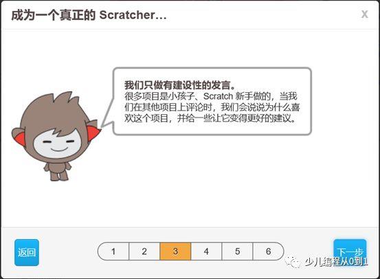 【少儿编程】如何成为一个真正的Scratcher？