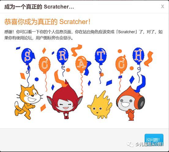 【少儿编程】如何成为一个真正的Scratcher？