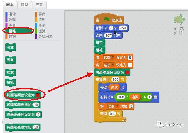 Scratch：海龟绘图（六）——来点颜色看看