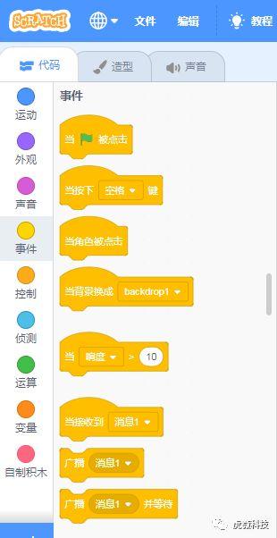 Scratch3.0编程课程：“事件”讲解