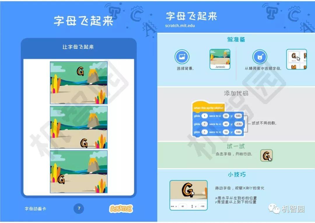 Scratch编程卡（一）--字母卡