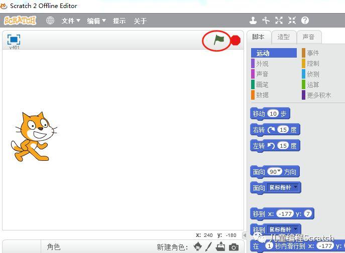 2.第一个Scratch小程序
