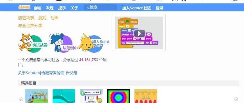 scratch2.0第一讲：网站、软件与界面