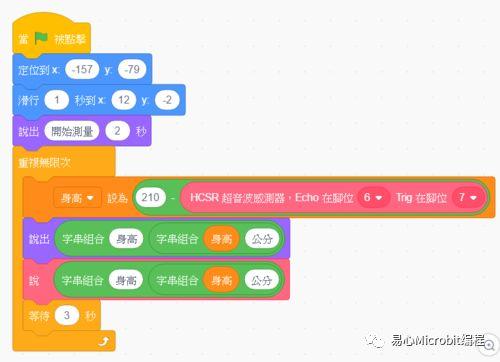 Scratch课程系列：scratch3超音波身高测量计