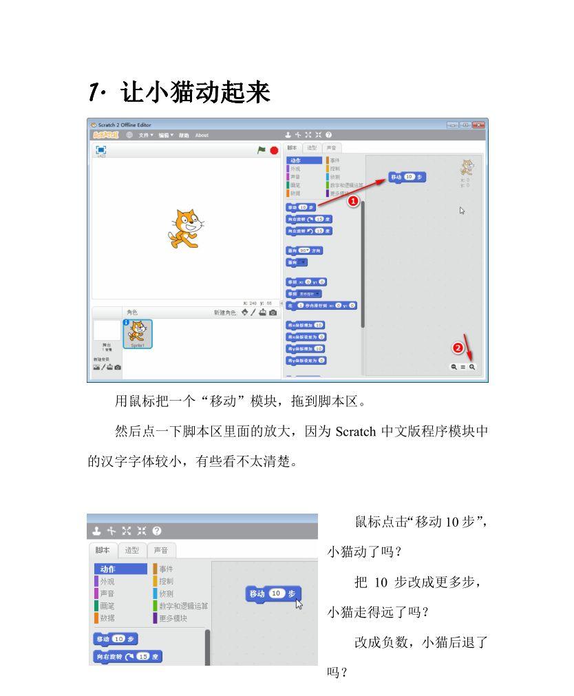 Scratch 2.0入门指南