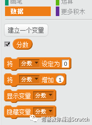 Scratch基础教程：如何使用变量