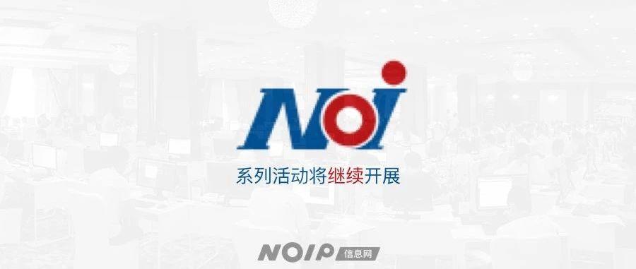 中国计算机学会表示暂未打算向教育部重新决议申报信息学竞赛