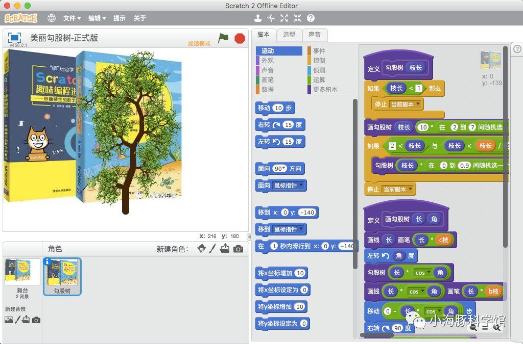 来了！Scratch3.0新变化全面解读