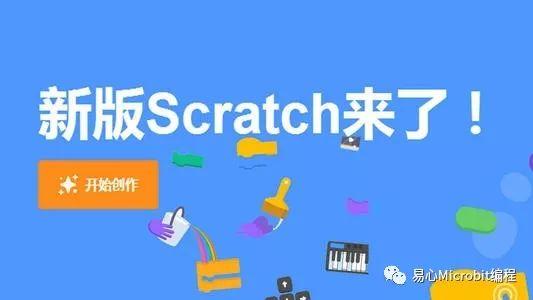 Scratch课程系列：Scratch 3.0 版本比较