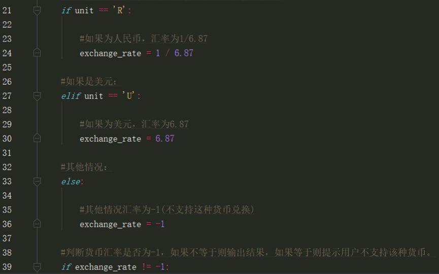 Python第七课 汇率兑换5.0