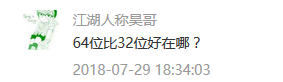 64位系统的更新和相问题的回答 64位系统的更新和相问题的回答