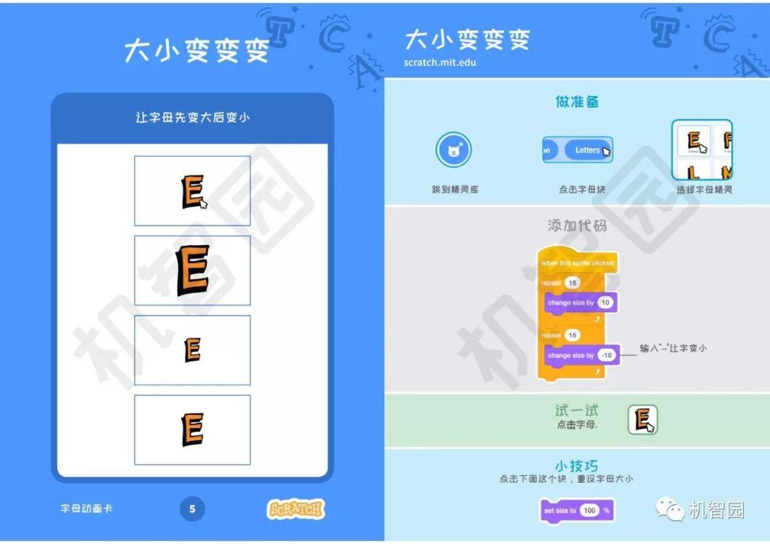 Scratch编程卡（一）--字母卡