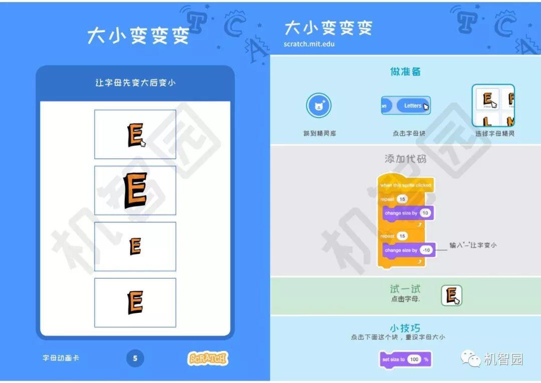 Scratch编程卡（一）--字母卡