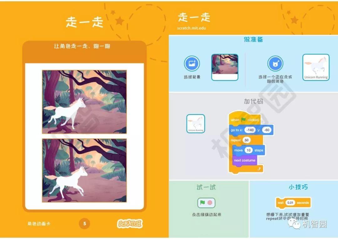 Scratch编程卡（二）
