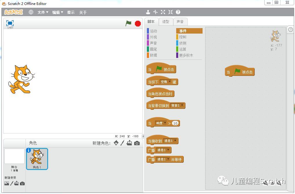 2.第一个Scratch小程序