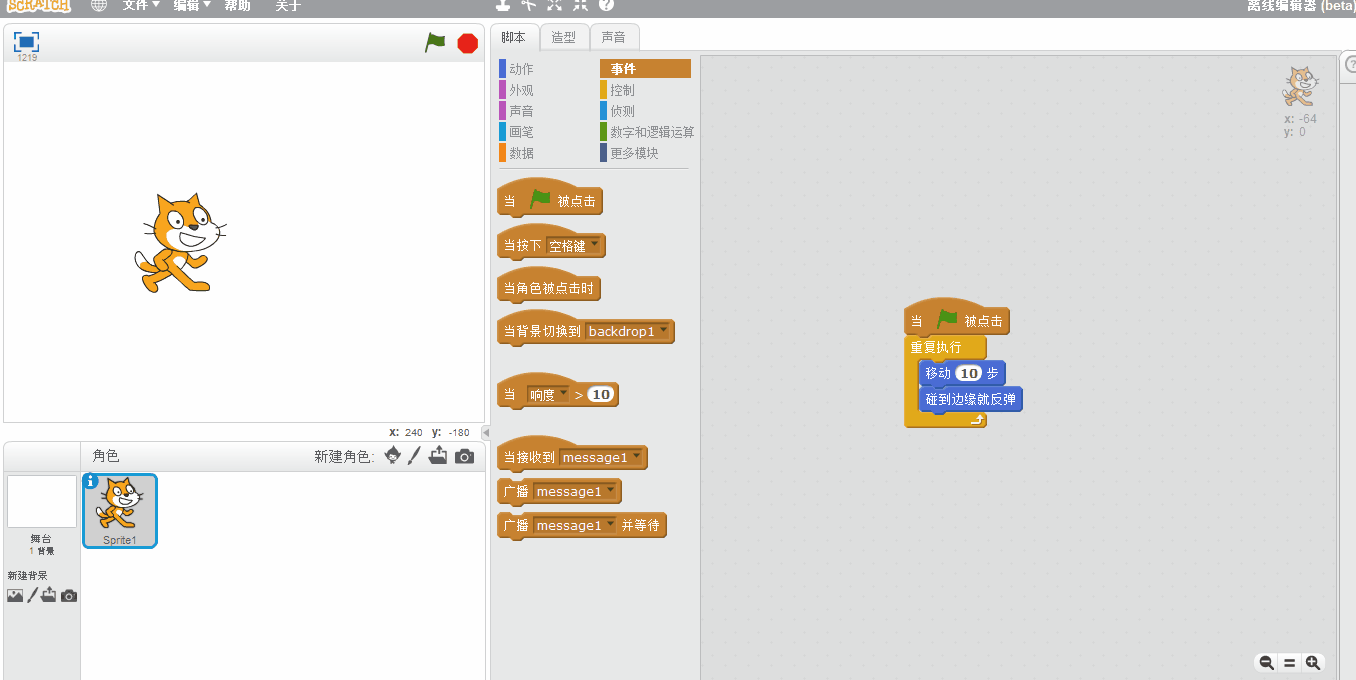 scratch编程那些事