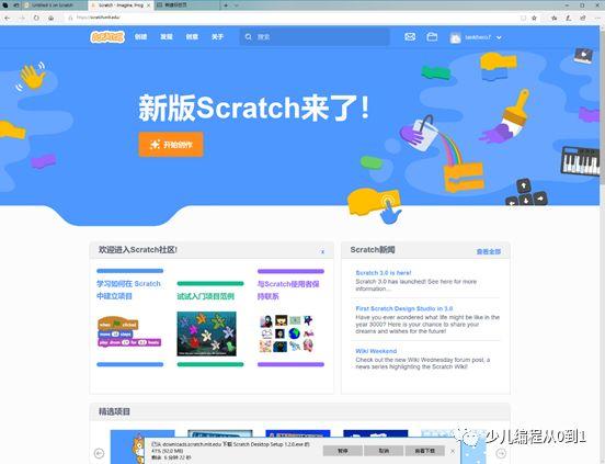 Scratch3.0正式版介绍
