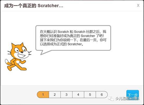 【少儿编程】如何成为一个真正的Scratcher？