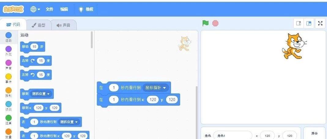 【Scratch基础学习视频】Scratch3.0基础介绍 运动模块03