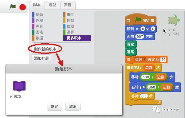 Scratch：海龟绘图（七）——初识函数
